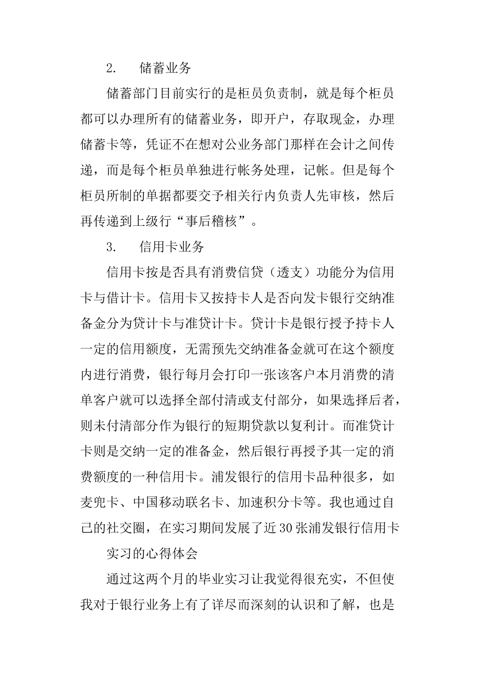 实习目的和主要内容_第3页