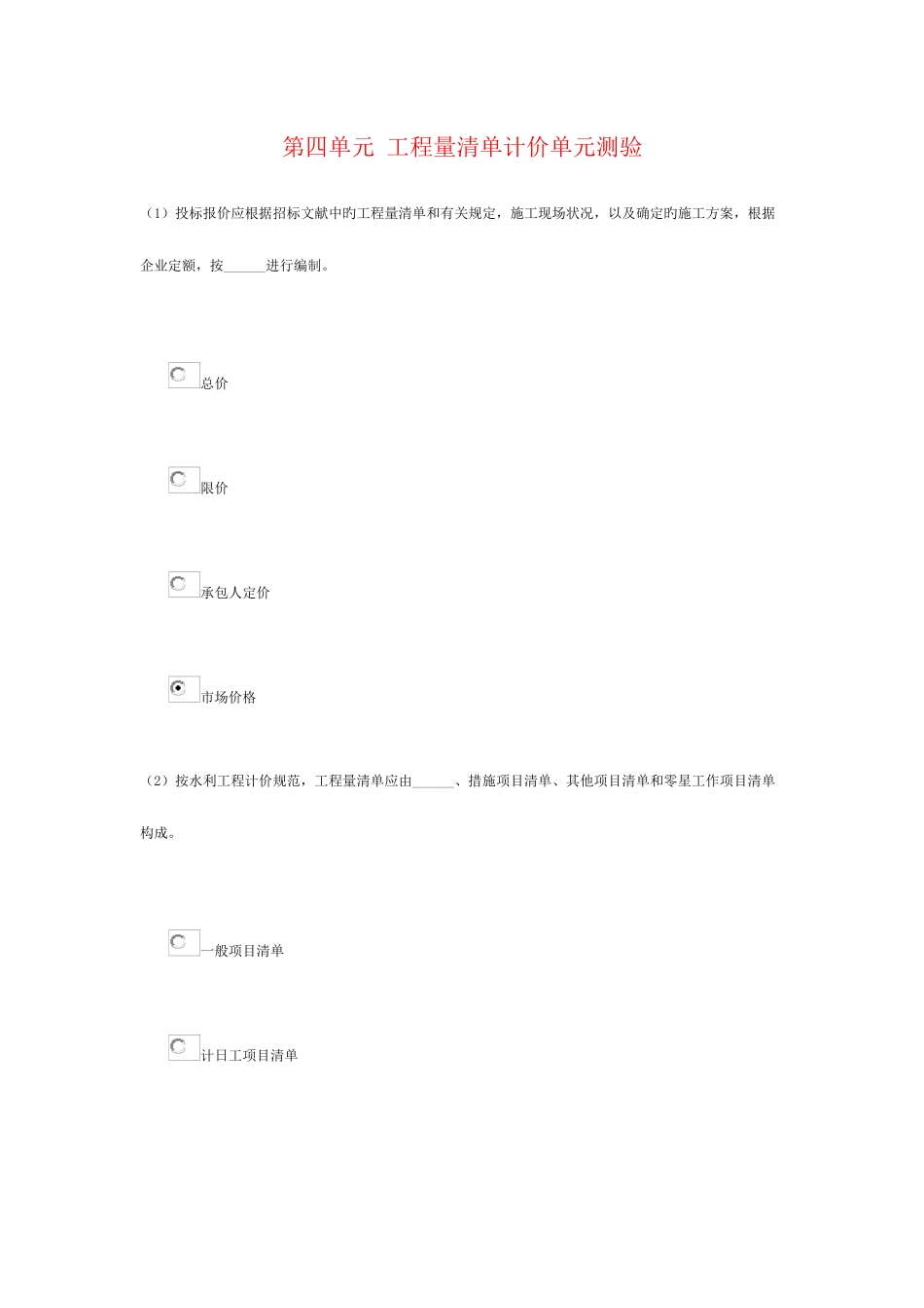 2025年水利工程造价工程师继续教育课程单元试题_第1页