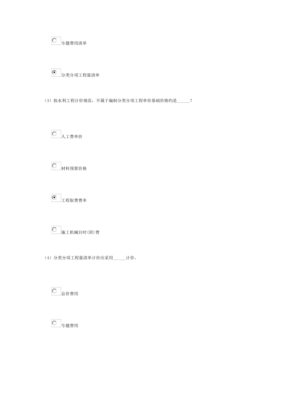 2025年水利工程造价工程师继续教育课程单元试题_第2页