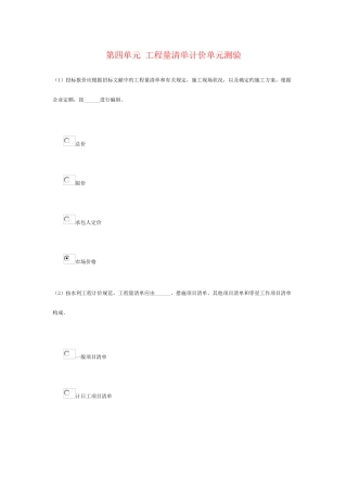 2025年水利工程造价工程师继续教育课程单元试题