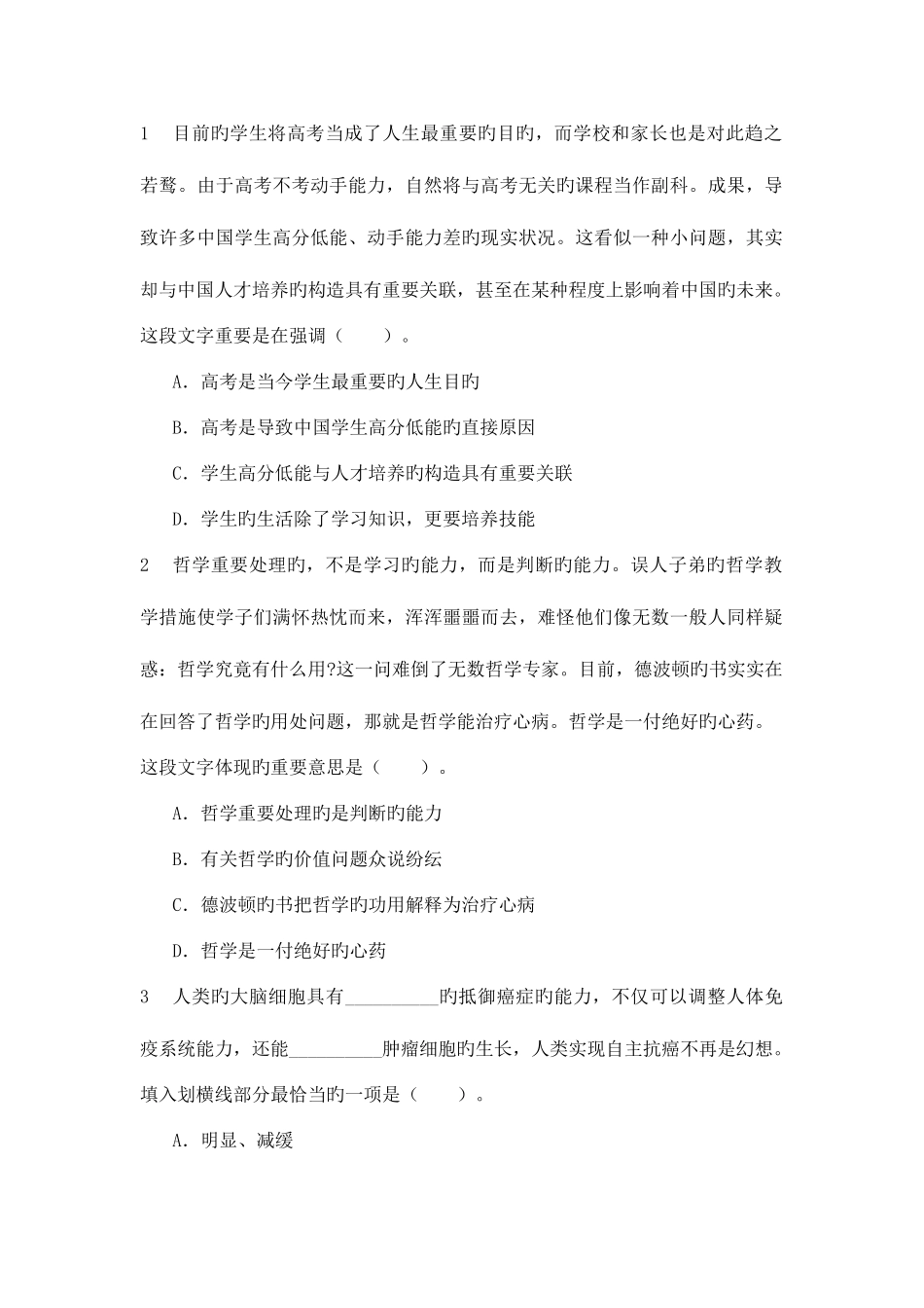 2025年曲靖事业单位招聘考试复习资料十二_第1页