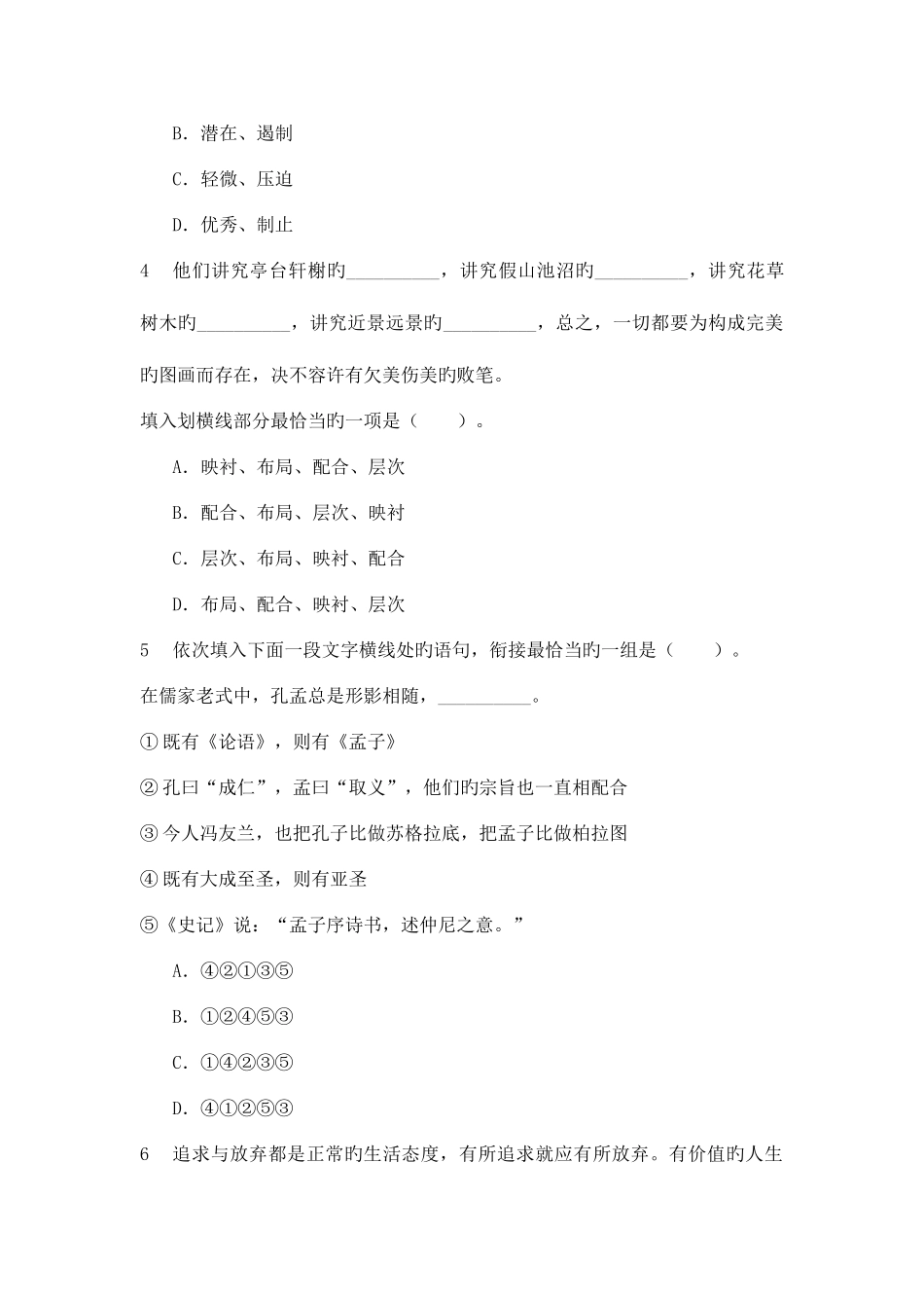 2025年曲靖事业单位招聘考试复习资料十二_第2页