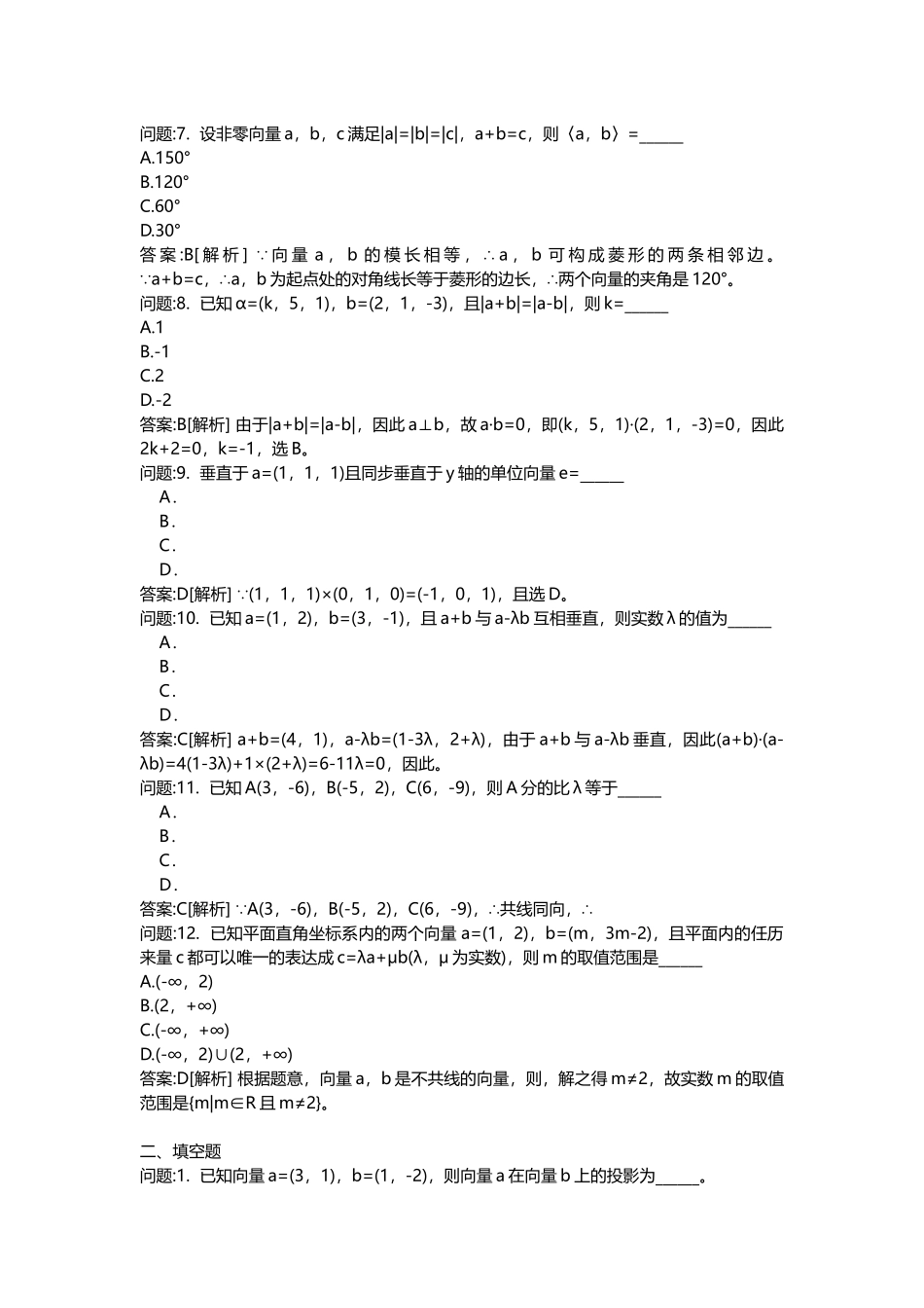 2025年教师公开招聘考试密押题库与答案解析教师公开招聘考试小学数学分类模拟_第2页