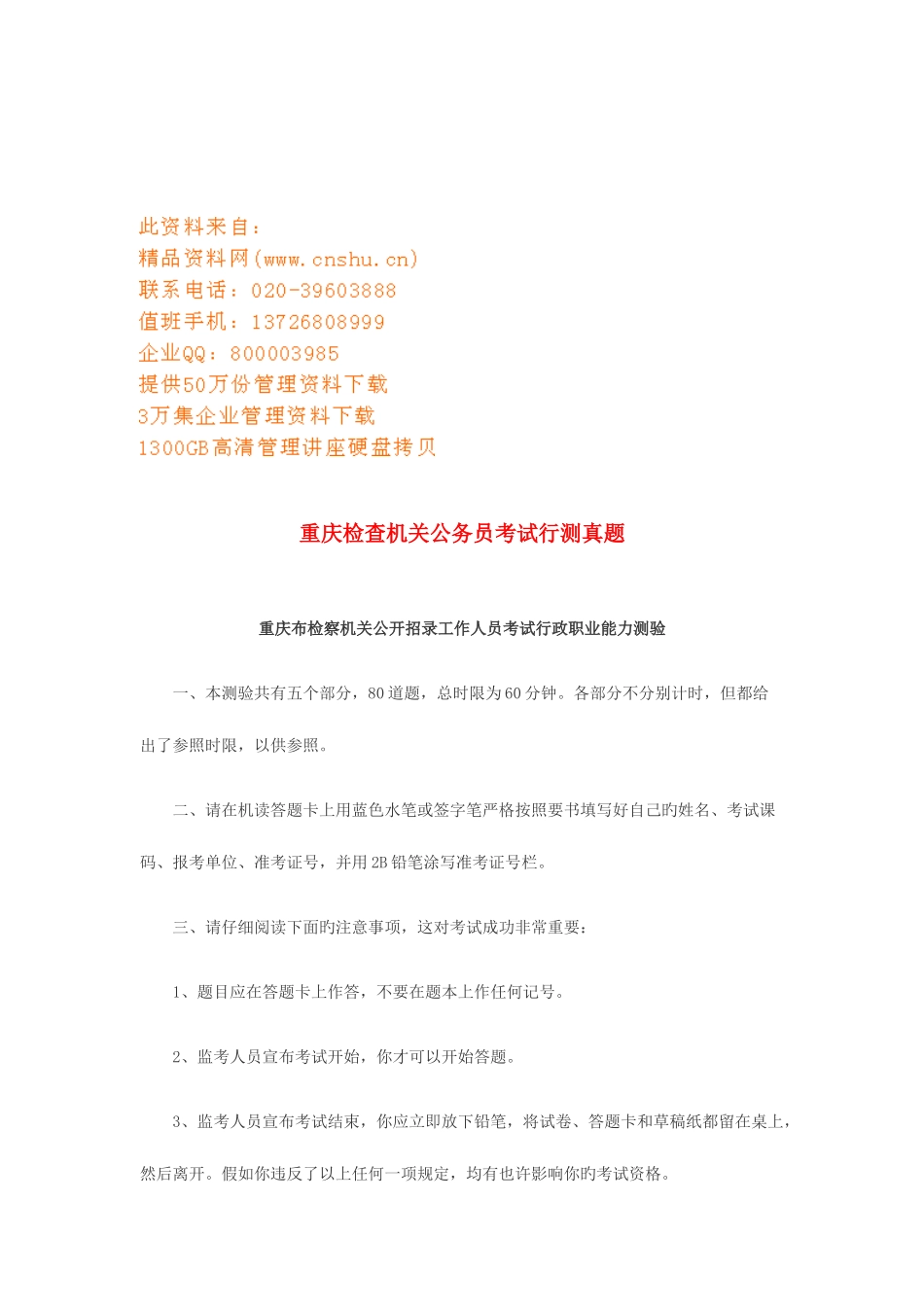 2025年检查机关公务员考试行测试题_第1页