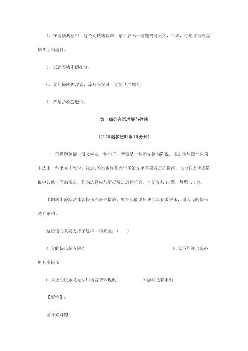 2025年检查机关公务员考试行测试题_第2页