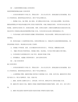 2025年水电施工员岗位职责共7篇