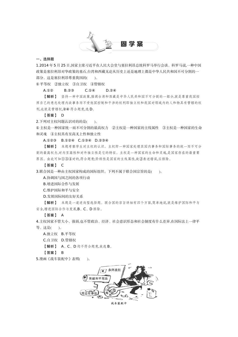 2025年高一政治下册知识点同步练习题_第1页