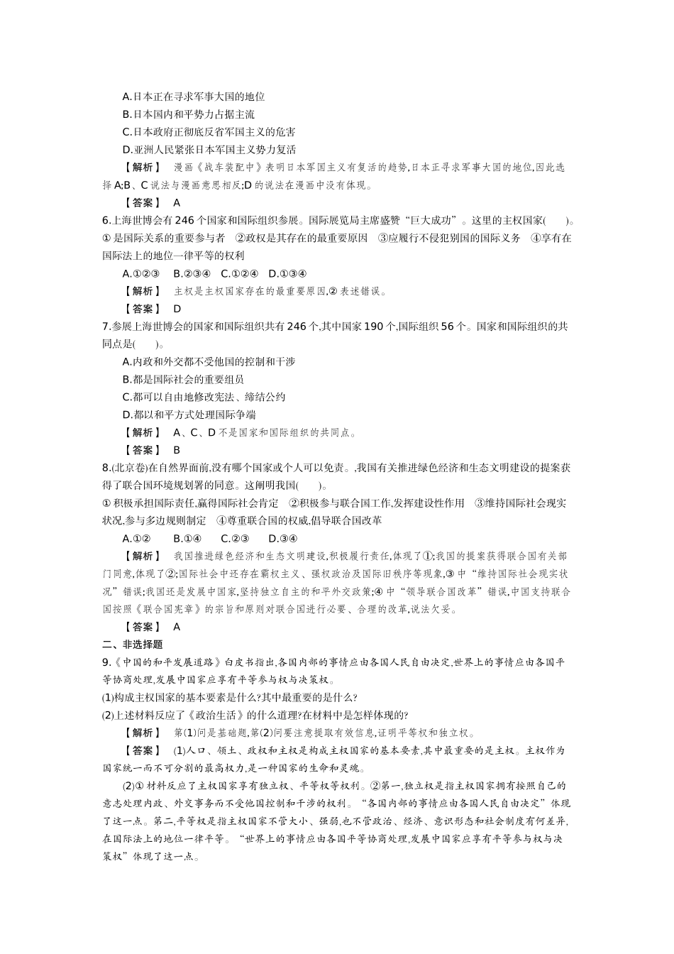2025年高一政治下册知识点同步练习题_第2页
