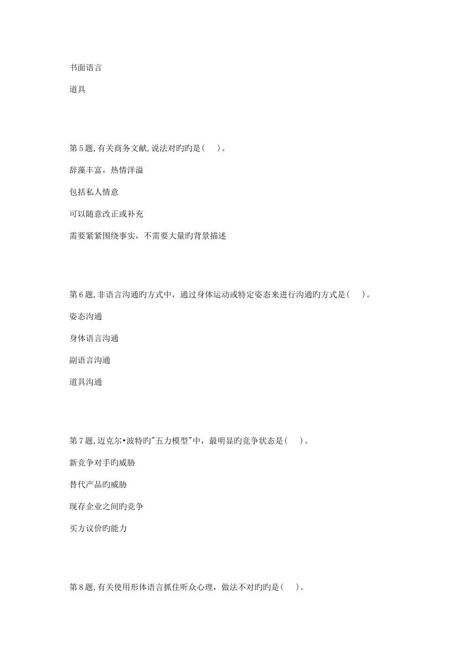 2025年春季贵州电大个人与团队管理省02任务阶段性测验答案_第2页