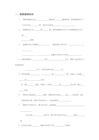 2025年机械识图试题库