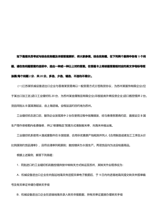 2025年报关员资格考试真题试题及答案解析培训资料