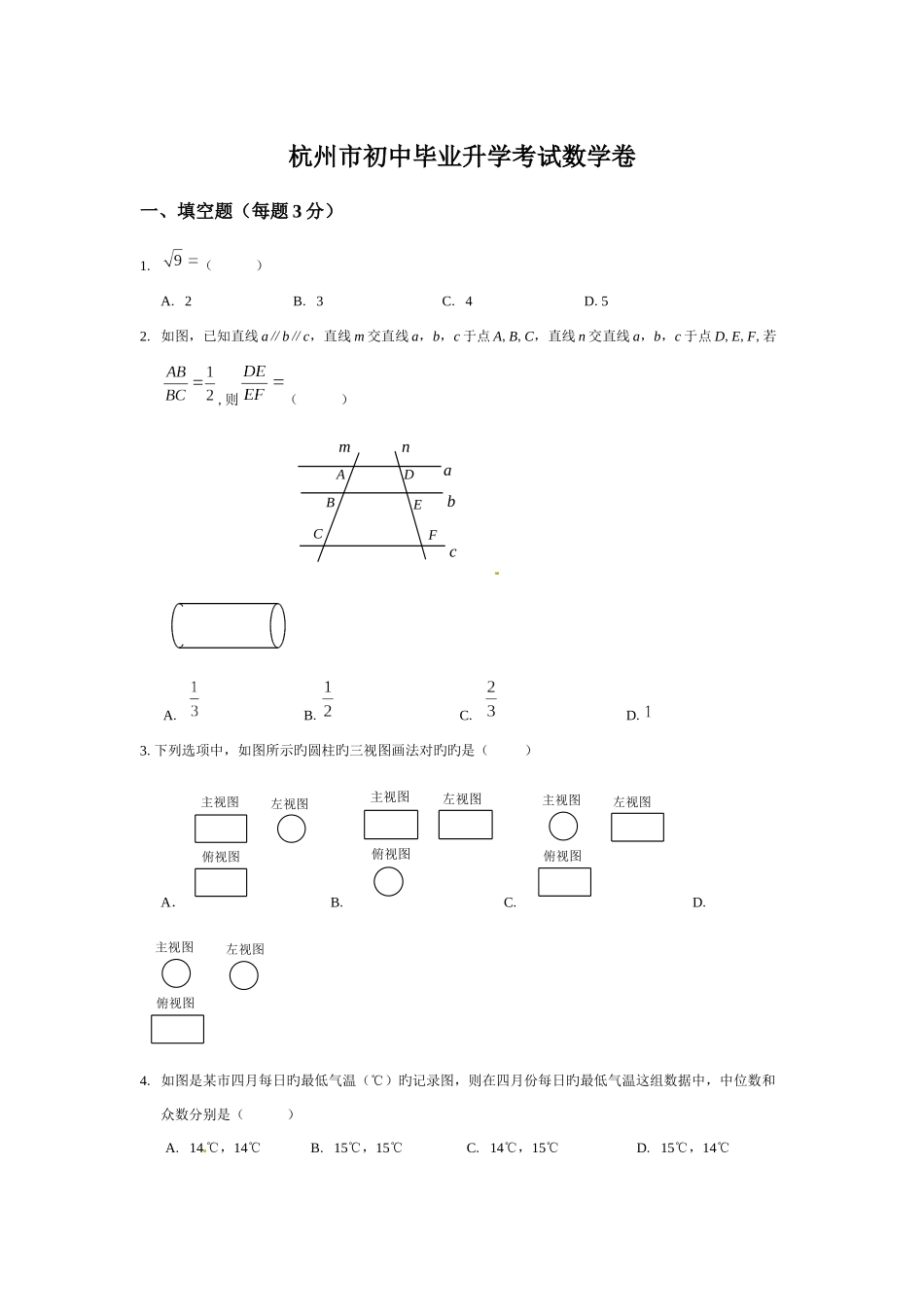 2025年杭州市初中毕业升学考试数学卷及答案_第1页