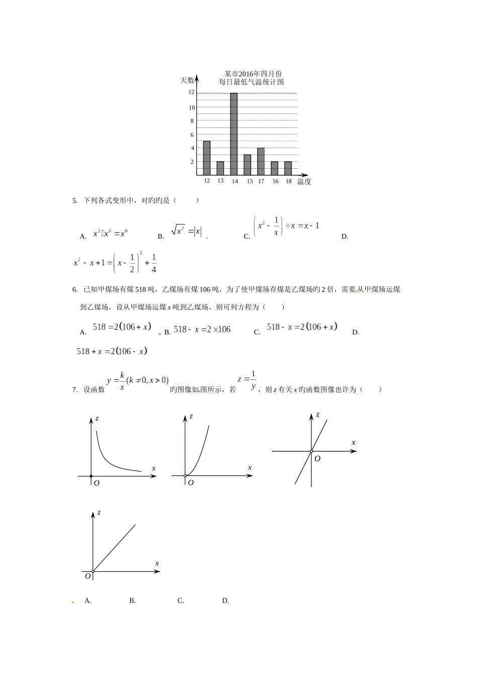 2025年杭州市初中毕业升学考试数学卷及答案_第2页