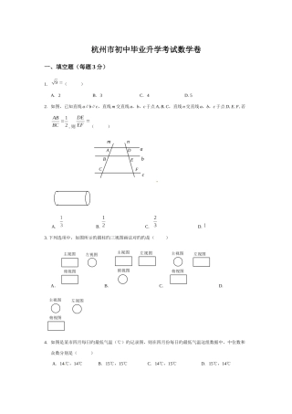 2025年杭州市初中毕业升学考试数学卷及答案