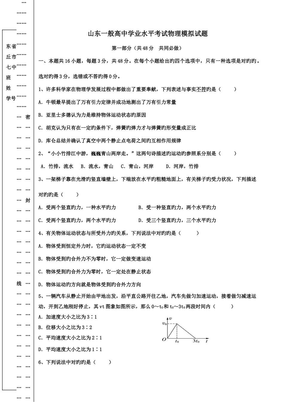 2025年普通高中学生学业水平考试_第1页