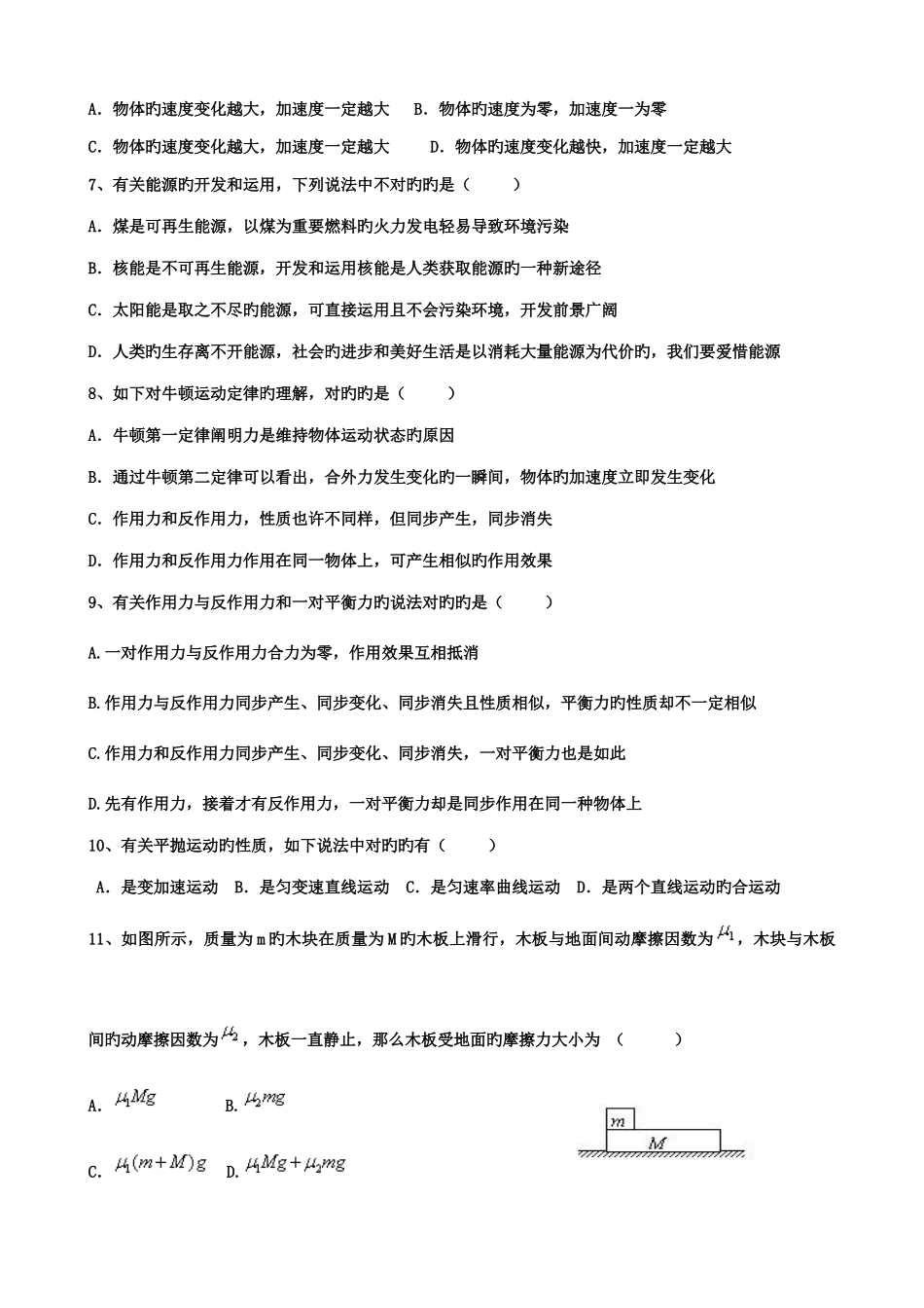 2025年普通高中学生学业水平考试_第2页