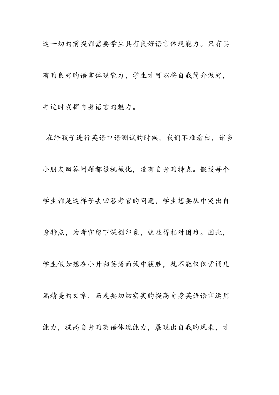 2025年小升初英语面试技巧范文_第2页