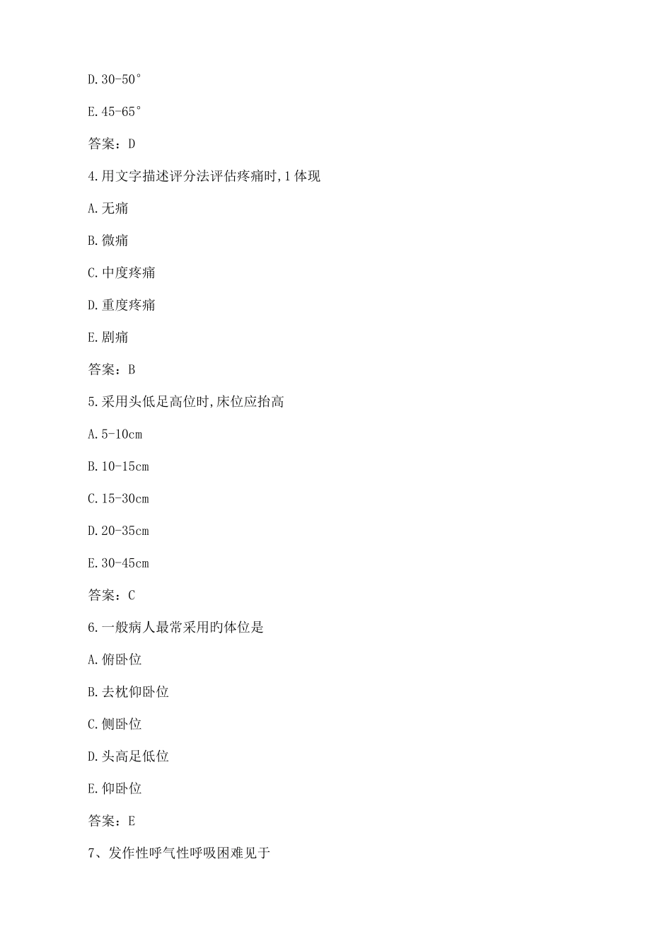 2025年护士资格证考试真题及答案解析文字版_第2页