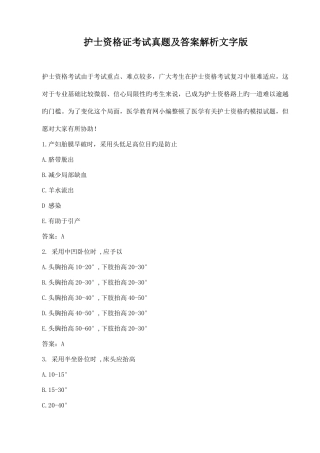 2025年护士资格证考试真题及答案解析文字版