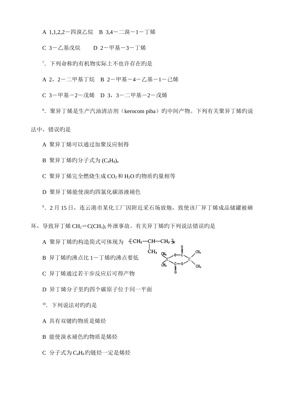 2025年最全化学竞赛中学化学竞赛试题资源库烯烃_第2页