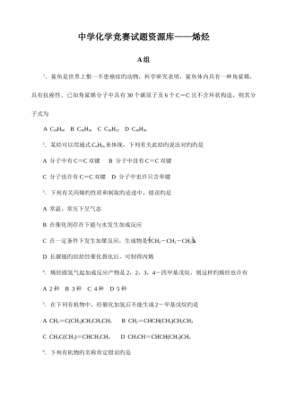 2025年最全化学竞赛中学化学竞赛试题资源库烯烃