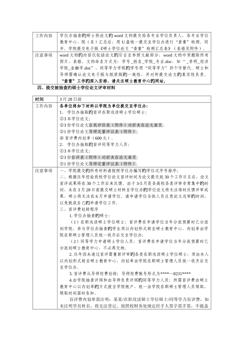 2025年春季答辩及学位授予工作流程在职研究生及同等学力学员_第2页