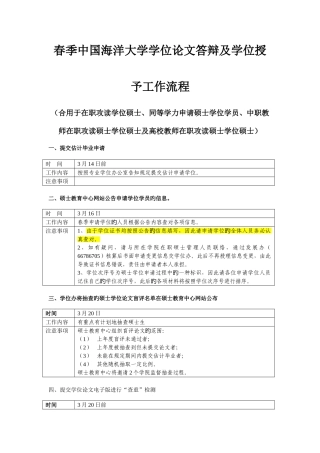 2025年春季答辩及学位授予工作流程在职研究生及同等学力学员