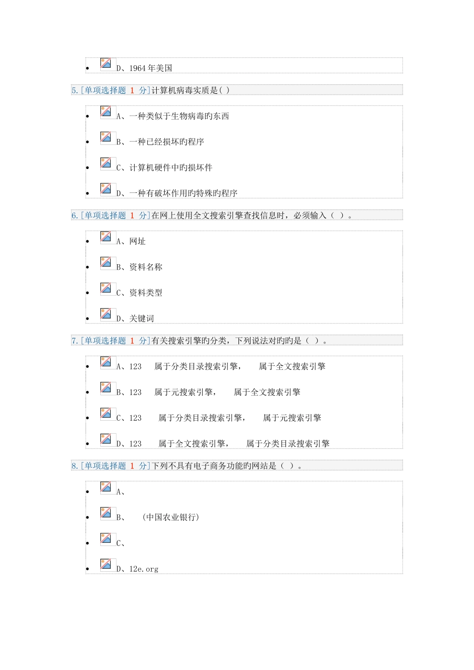 2025年普通高中信息技术学业水平考试模拟试题二_第2页