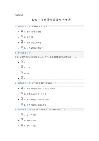 2025年普通高中信息技术学业水平考试模拟试题二