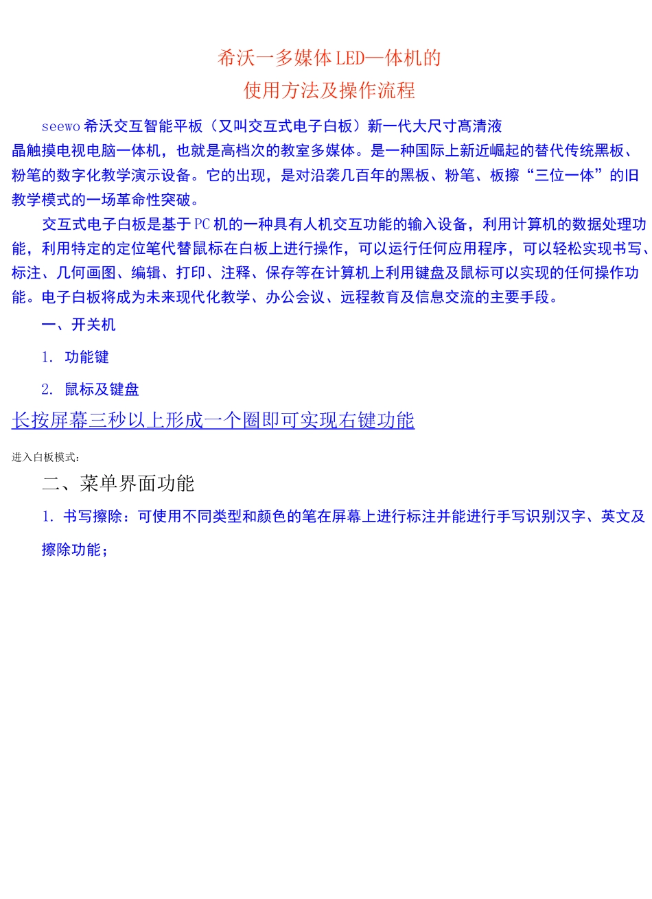 希沃交互智能平板的使用方法和技巧_第1页