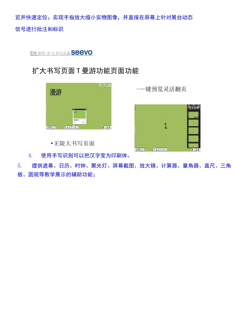 希沃交互智能平板的使用方法和技巧_第3页
