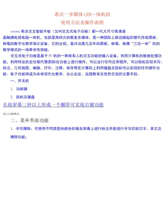 希沃交互智能平板的使用方法和技巧