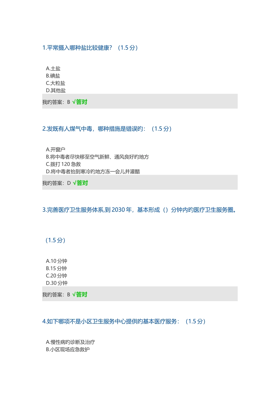 2025年内蒙古继续教育试题_第1页