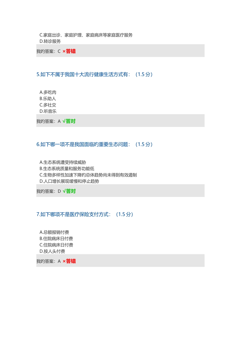 2025年内蒙古继续教育试题_第2页