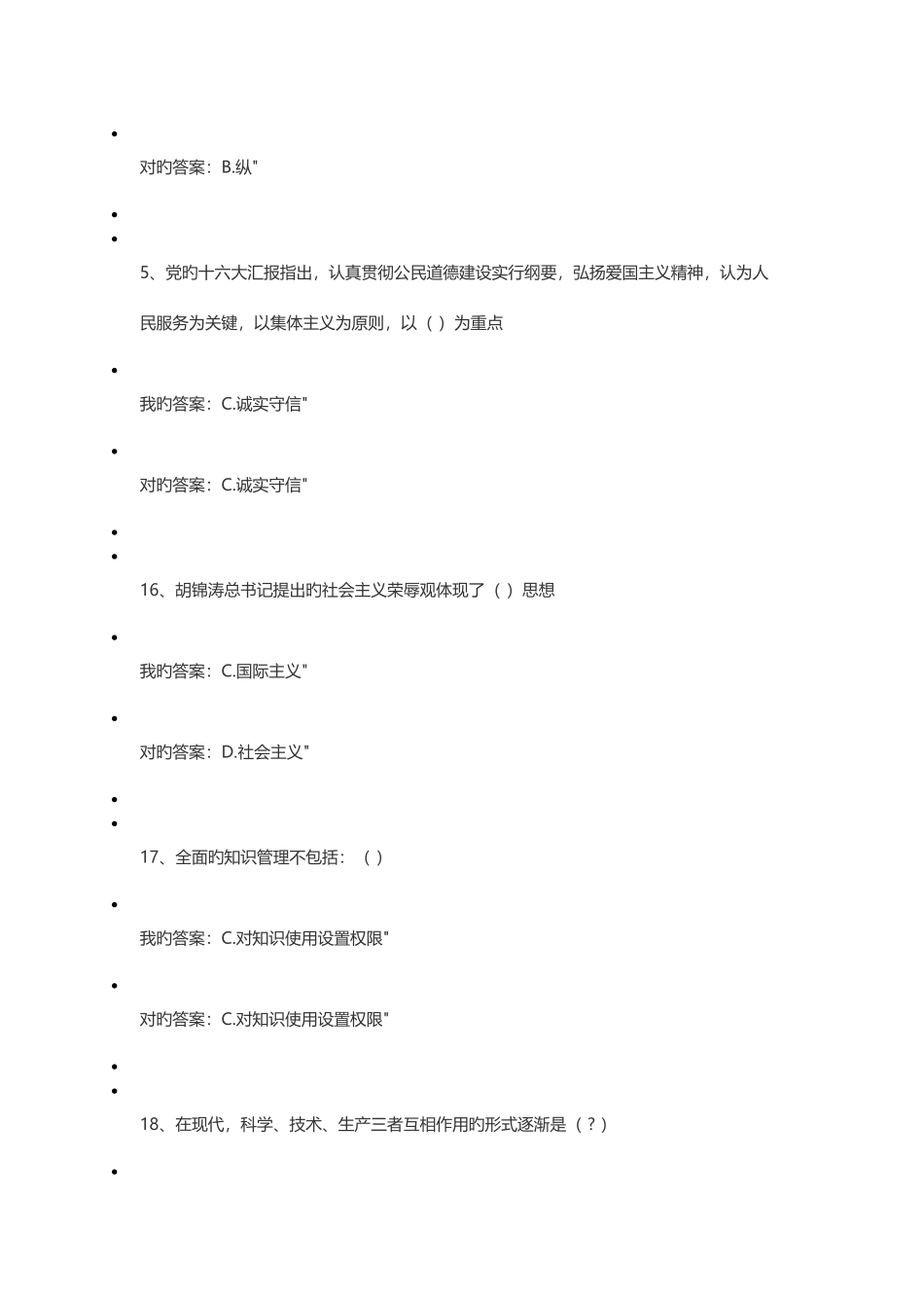 2025年专业技术人员考试试题含答案_第2页
