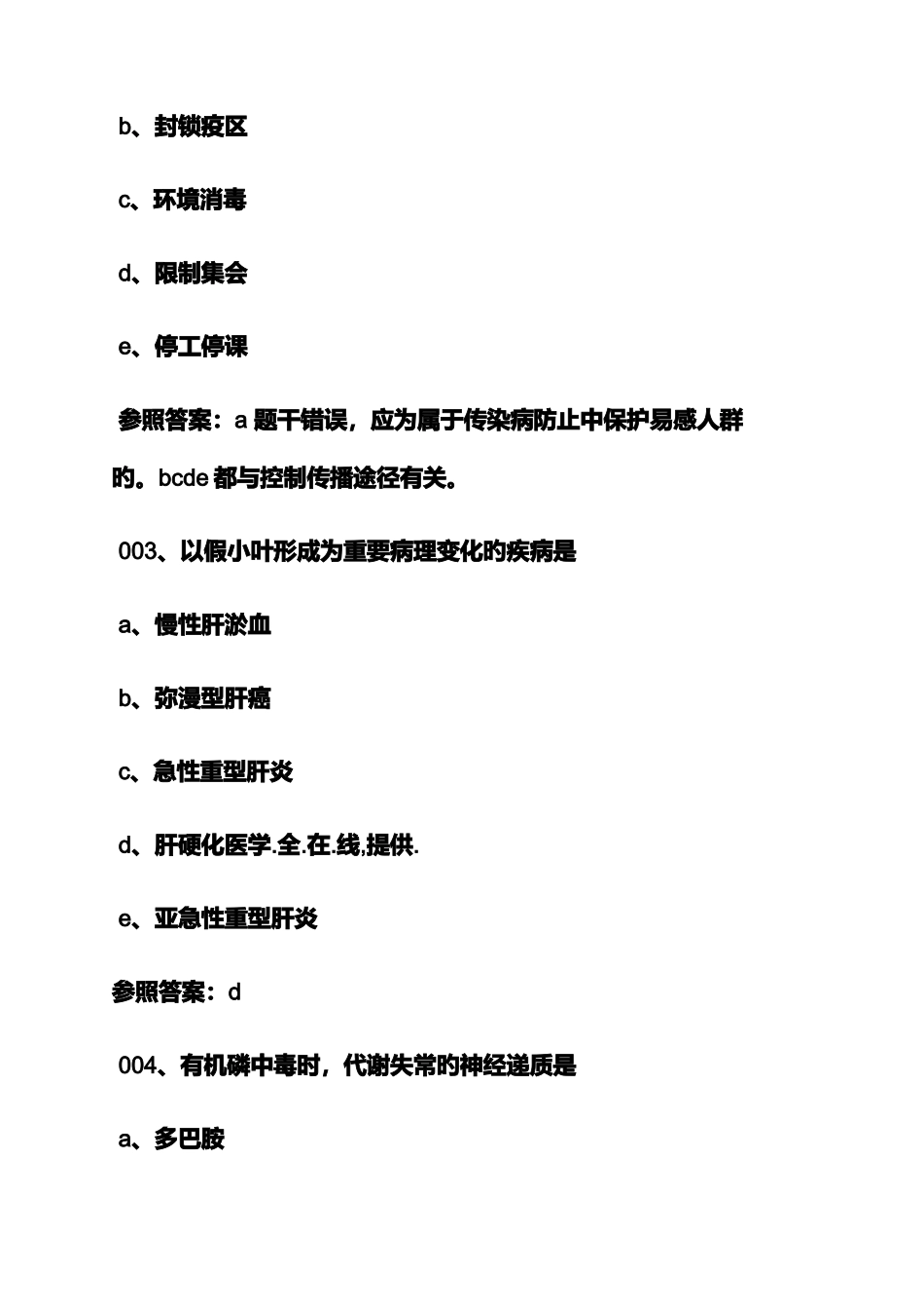 2025年护士考试模拟题及答案_第2页