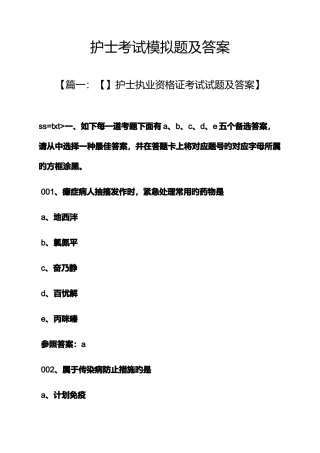 2025年护士考试模拟题及答案