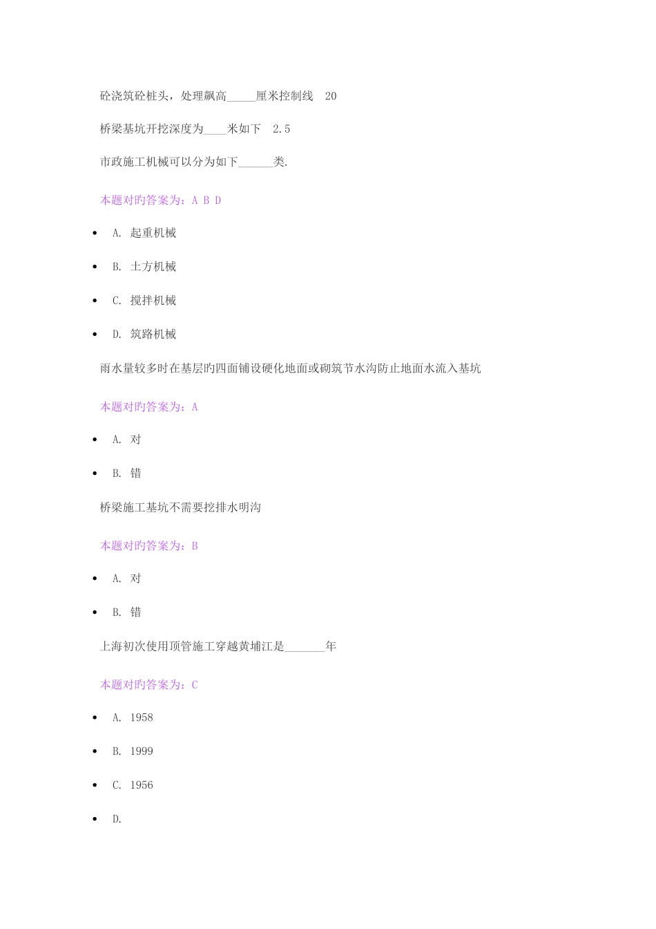 2025年机械员继续教育考试题库_第1页