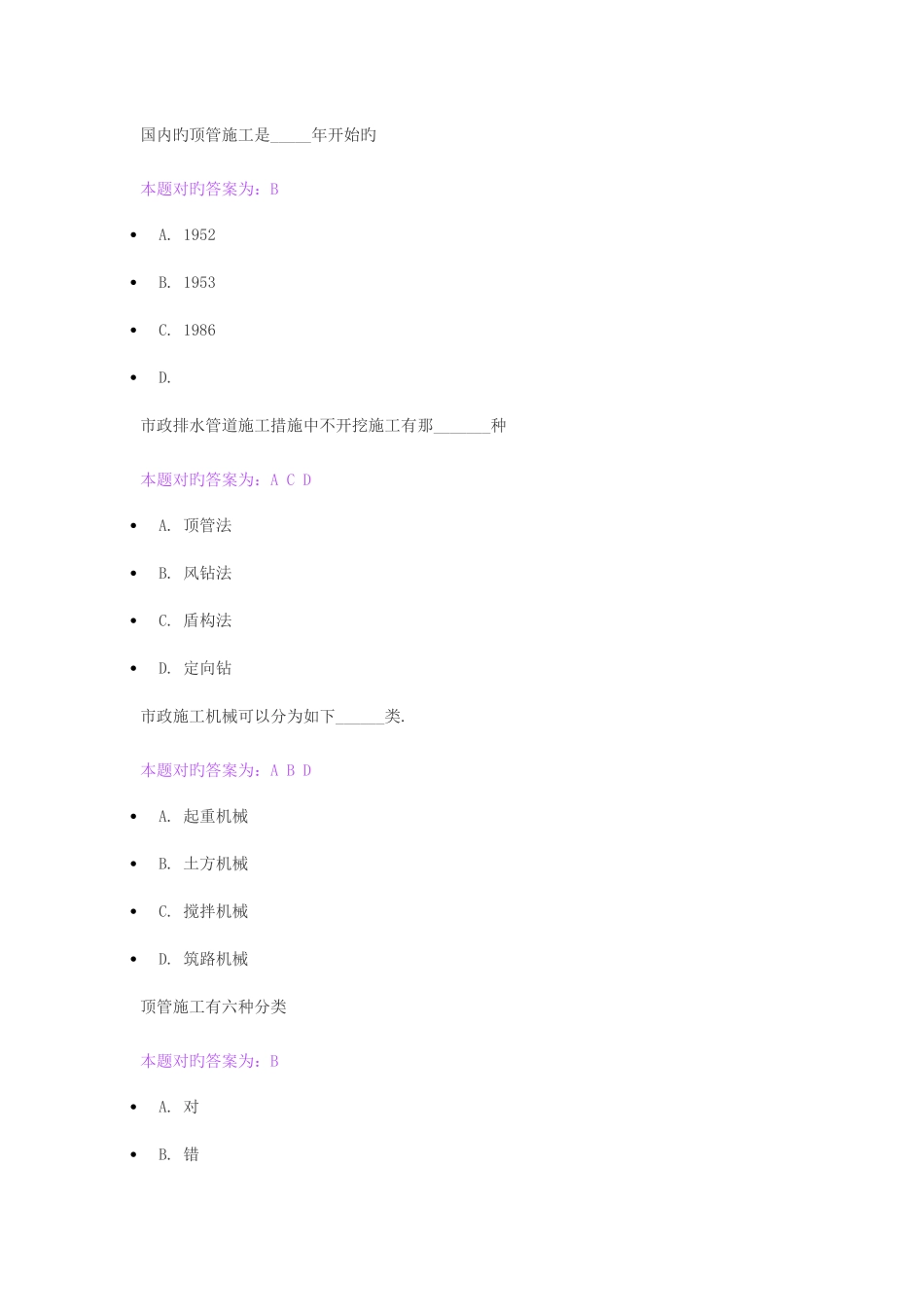 2025年机械员继续教育考试题库_第2页