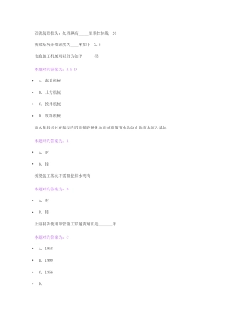 2025年机械员继续教育考试题库