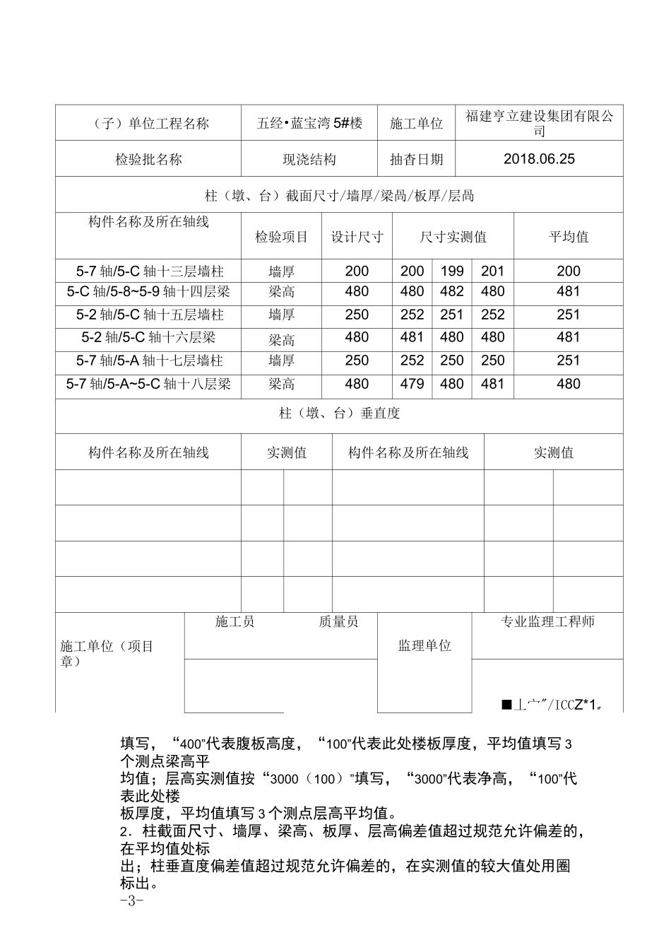 结构尺寸位置抽查记录楼_第3页