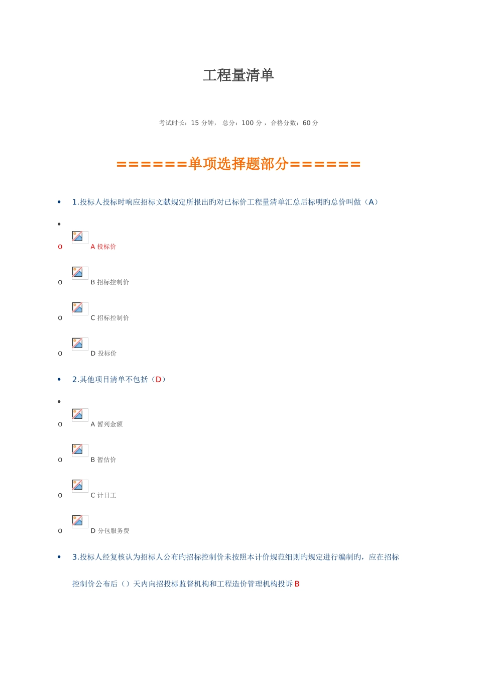 2025年二级建造师继续教育考试选修_第1页