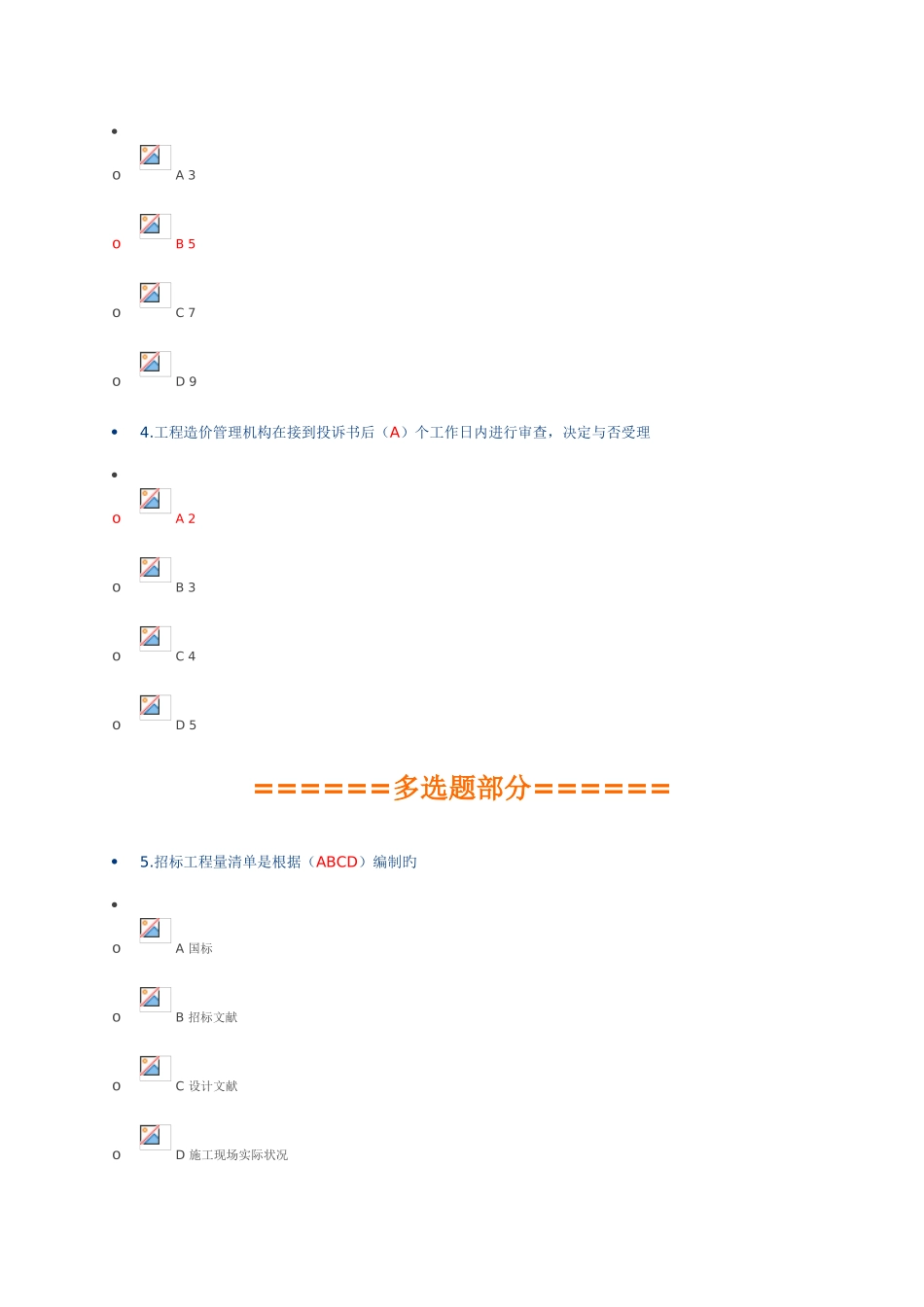2025年二级建造师继续教育考试选修_第2页