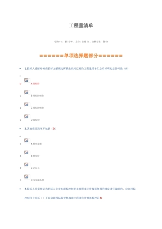 2025年二级建造师继续教育考试选修