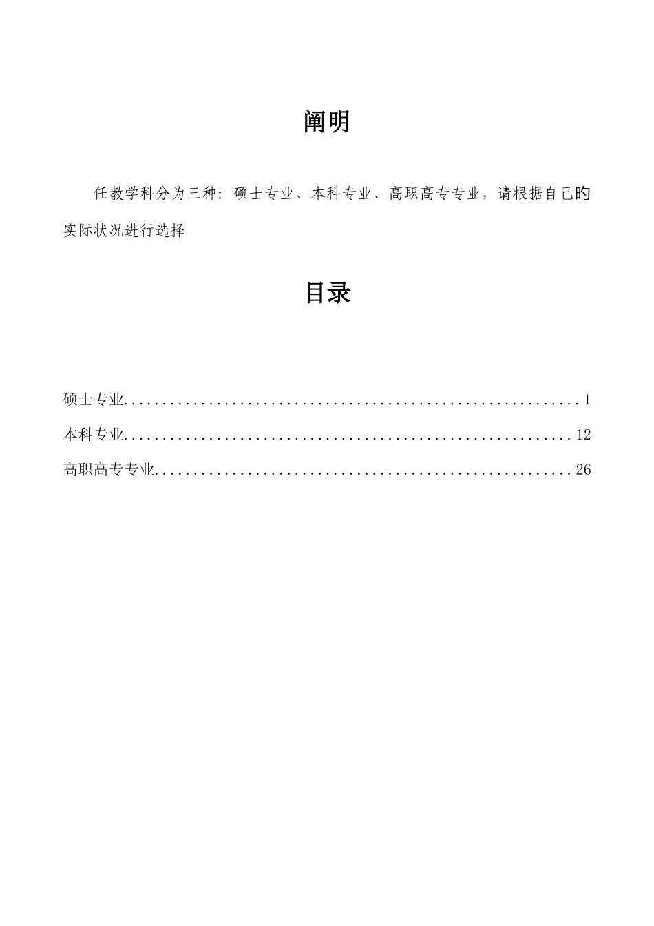 2025年教师资格认定任教学科一览表_第1页