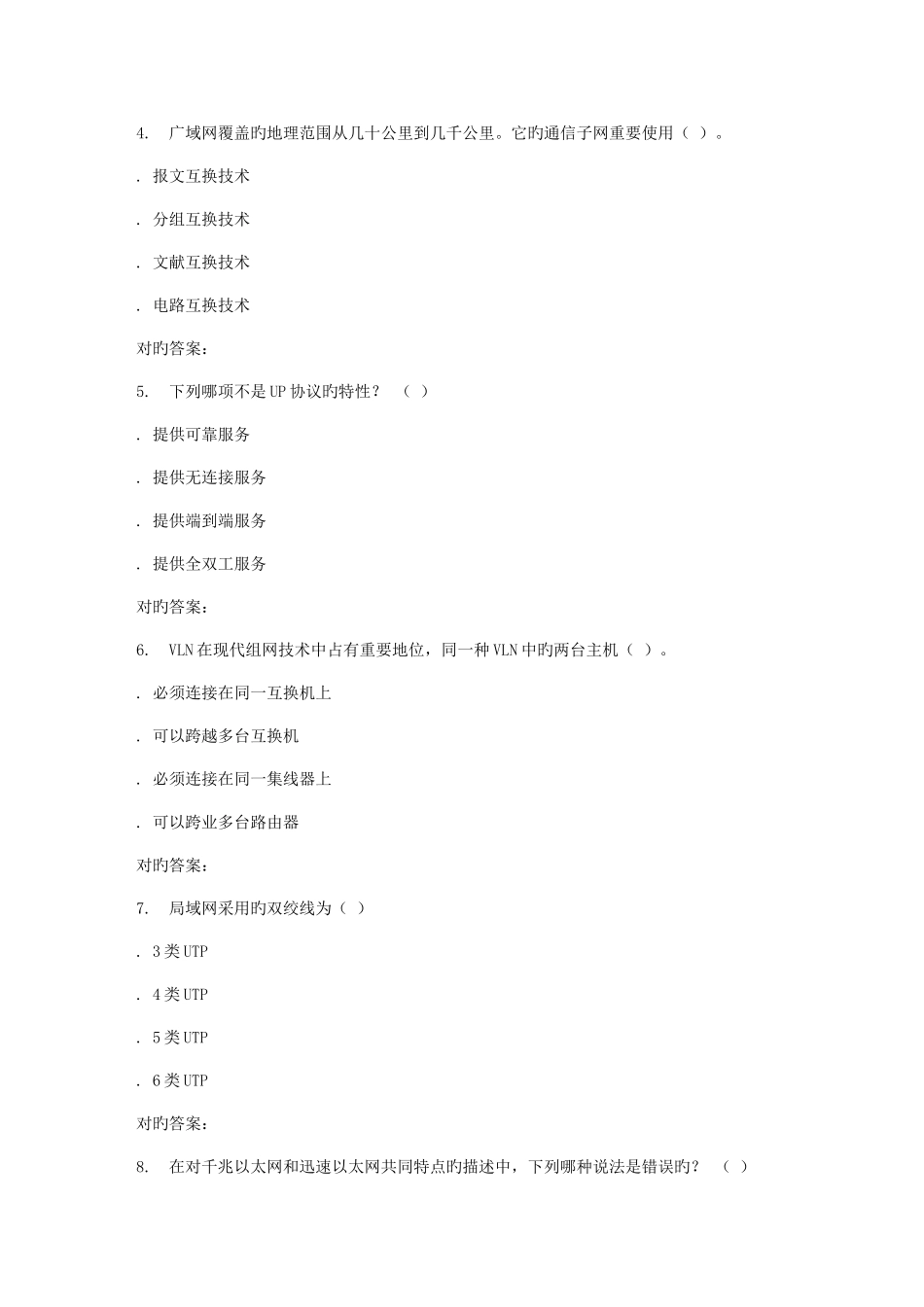 2025年春华师网络基础与应用在线作业_第2页