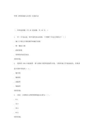2025年春华师网络基础与应用在线作业
