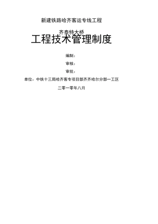 路桥工程技术管理制度