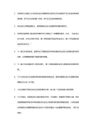 2025年毛概知识点整理