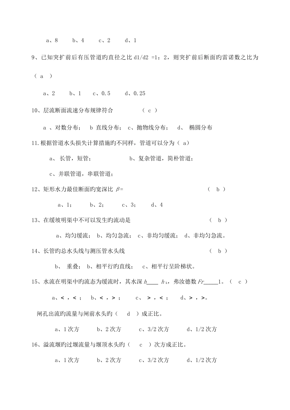 2025年水力学形成性考核册及参考答案_第2页